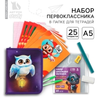 Набор первоклассника в папке для тетрадей 25 предметов &laquo;1 сентября: Папка отличника. Сова&raquo;