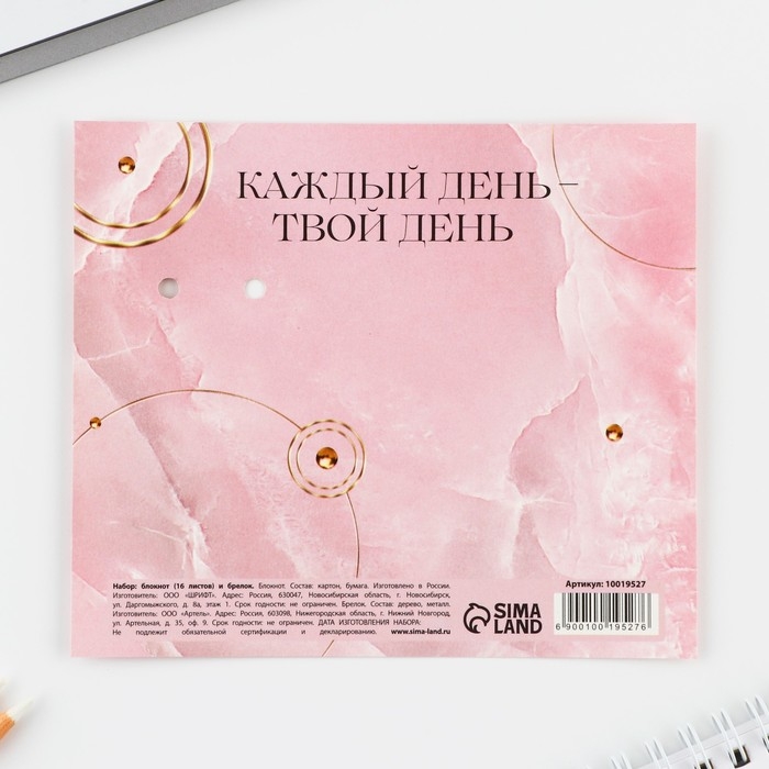 Подарочный набор блокнот и брелок «Верь в себя» Подарочный набор блокнот и брелок «Верь в себя»