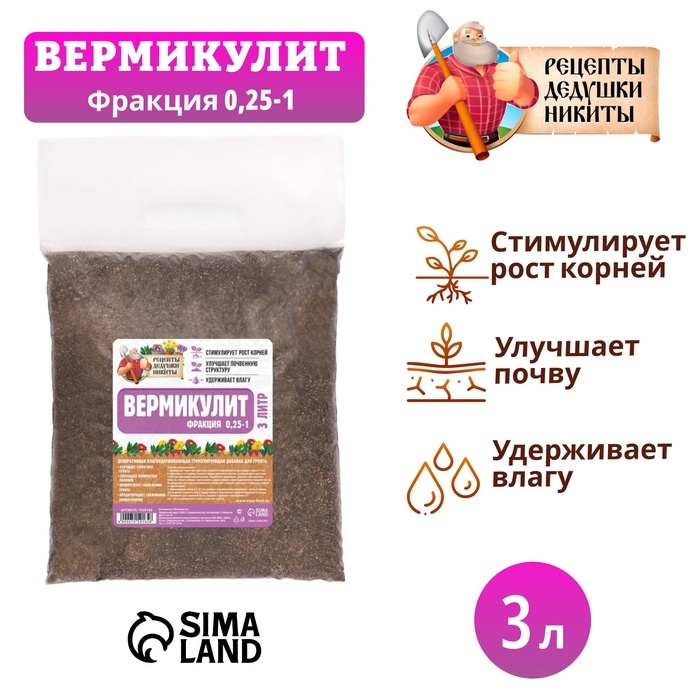 Вермикулит "Рецепты Дедушки Никиты" фр 0,25-1, 3 л.