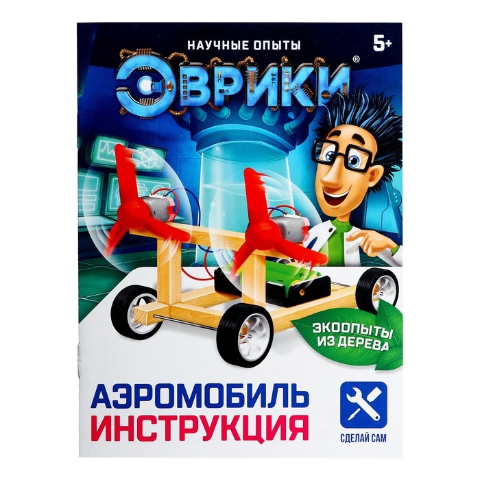 Набор для опытов &laquo;Аэромобиль&raquo;, работает от батареек