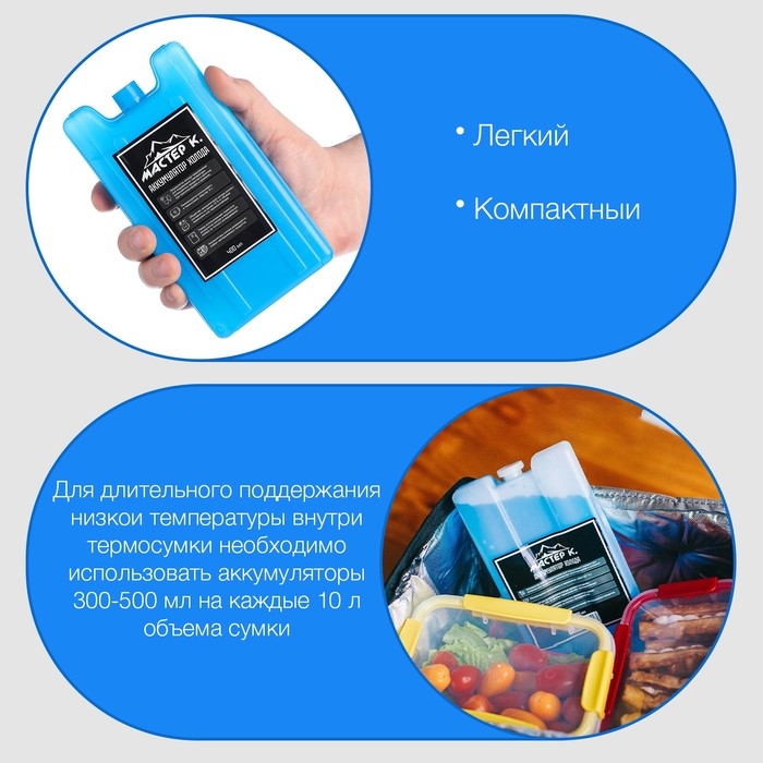 Аккумулятор холода гелевый Аккумулятор холода гелевый "Мастер К", набор 2 штуки по 400 мл, хладоэлемент для термосумок, 16.5 х