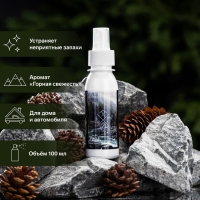 Ароматизатор-спрей Grand Caratt Урал, Горная свежесть, 100 мл Ароматизатор-спрей Grand Caratt Урал, Горная свежесть, 100 мл