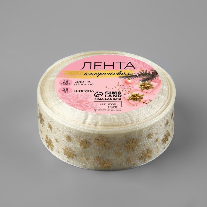 Новый год! Лента капроновая с тиснением &laquo;Снежинки&raquo;, 25 мм &times; 23 &plusmn; 1 м, цвет белый/золотой №008