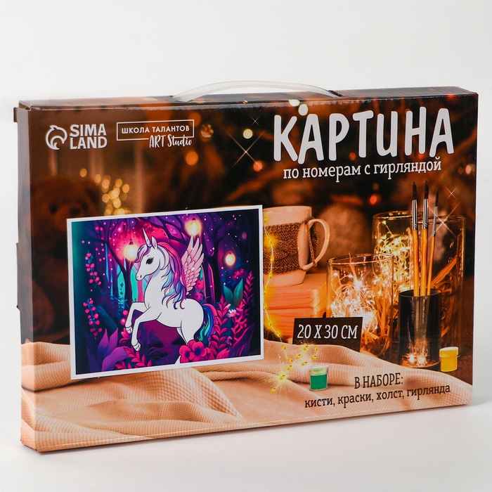 Картина по номерам с подрамником и гирляндой &laquo;Волшебный мир&raquo;, 20 х 30 см