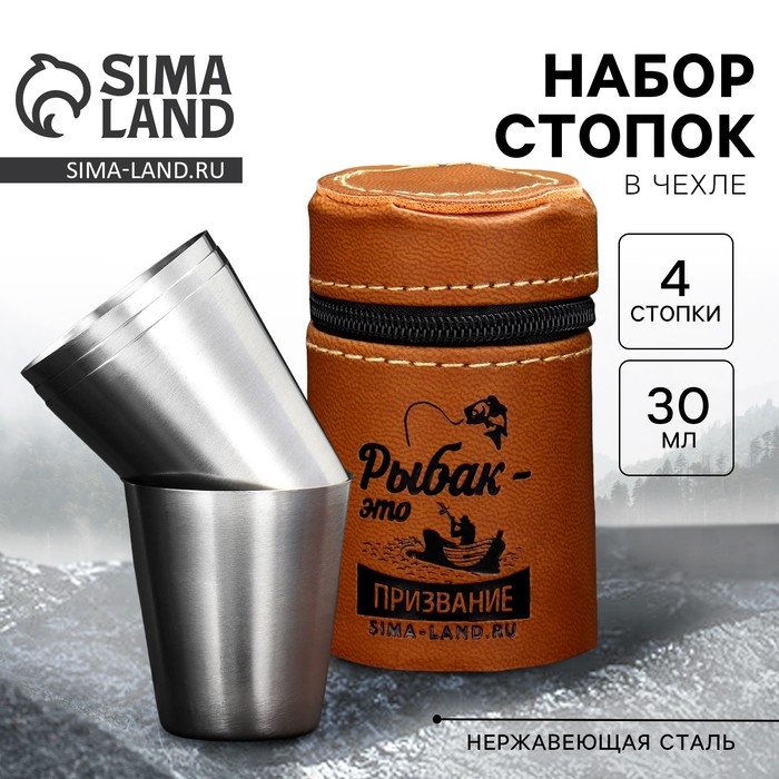 Стопки, набор &laquo;Рыбак это призвание&raquo;, 4 шт х 30 мл