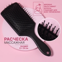Расчёска массажная, 8 &times; 24 см, цвет чёрный