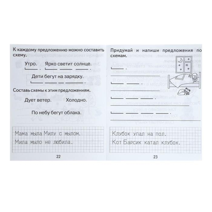 Рабочая тетрадь &laquo;Изучаем грамоту&raquo;, 2 часть