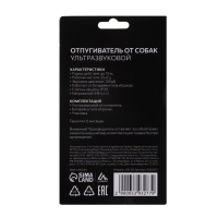 Отпугиватель собак Luazon LRI-02, ультразвуковой Отпугиватель собак Luazon LRI-02, ультразвуковой