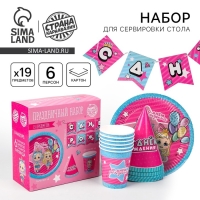 Набор бумажной посуды одноразовый Подружки&raquo;, 6 тарелок, 6 стаканов, 6 колпаков, 1 гирлянда