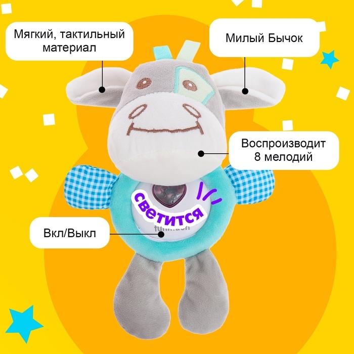 Музыкальная игрушка «Бычок», 8 мелодий, свет Музыкальная игрушка «Бычок», 8 мелодий, свет