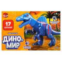 Конструктор &laquo;Диномир&raquo;, спинозавр, звуковые эффекты, 17 деталей
