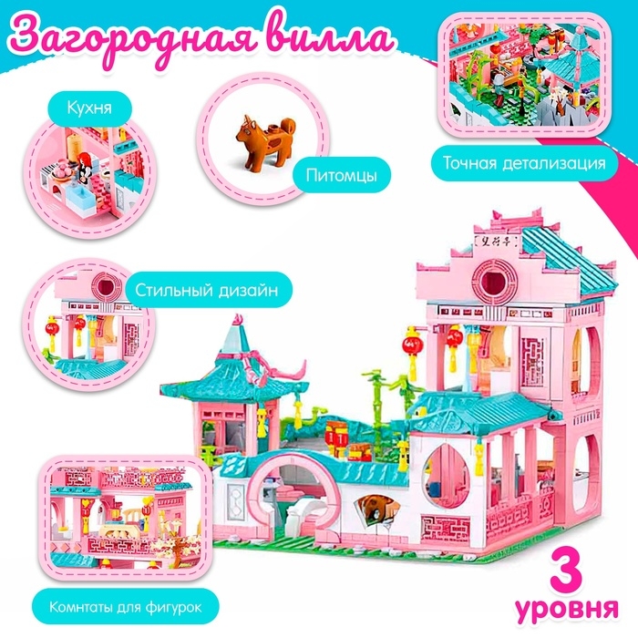 Конструктор Розовая мечта &laquo;Загородная вилла&raquo;, 1092 детали