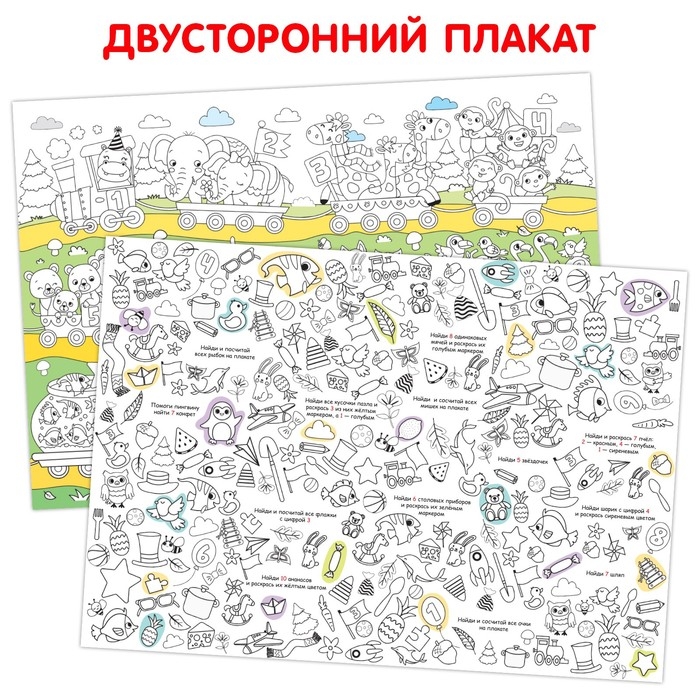 Многоразовая раскраска &laquo;Весёлый счёт&raquo;