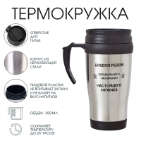 Термокружка, 350 мл, Classic "Специальное назначение", сохраняет тепло 2 ч, 13х18 см Термокружка, 350 мл, Classic "Специальное назначение", сохраняет тепло 2 ч, 13х18 см