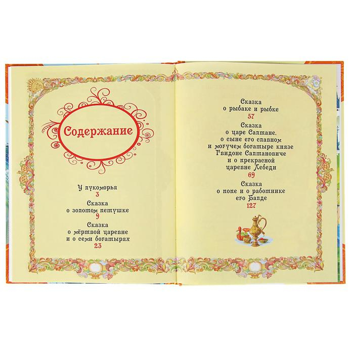 «Сказки», Пушкин А. С. «Сказки», Пушкин А. С.