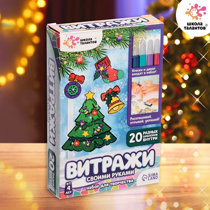 Набор для творчества &laquo;Раскрась витражики - новогодние&raquo;, 20 шт в наборе