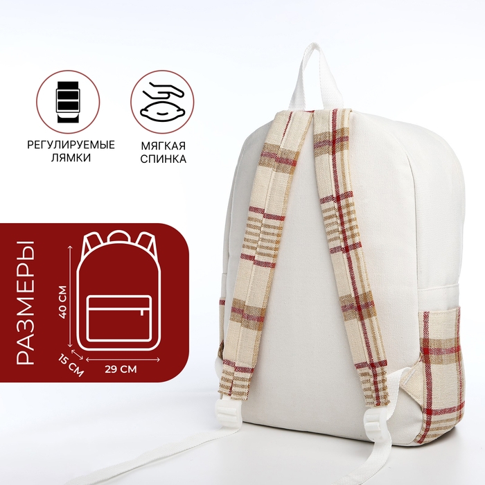 Рюкзак школьный из текстиля, 3 кармана, цвет белый/бежевый Рюкзак школьный из текстиля, 3 кармана, цвет белый/бежевый