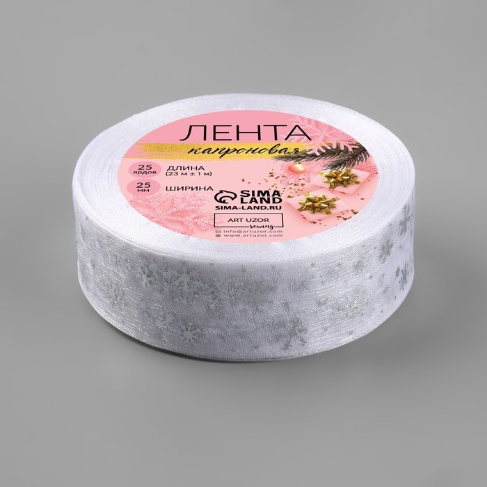 Новый год! Лента капроновая с тиснением &laquo;Снежинки&raquo;, 25 мм &times; 23 &plusmn; 1 м, цвет белый/серебряный №001