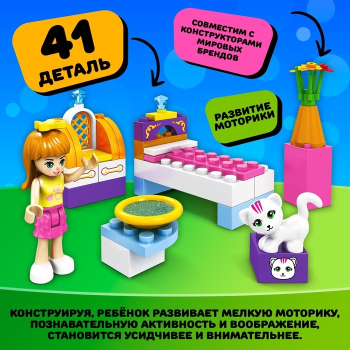 Конструктор Город Мечты «Спальня для девочки», 41 деталь Конструктор Город Мечты «Спальня для девочки», 41 деталь