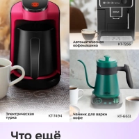 Кофеварка "2 в 1" капсульная рожковая КТ-7473 - 1400 Вт