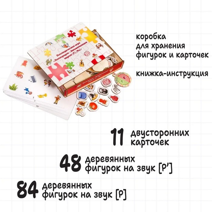 Логопедическая игра &laquo;Логогородок. Автоматизация звуков Р, Рь&raquo;
