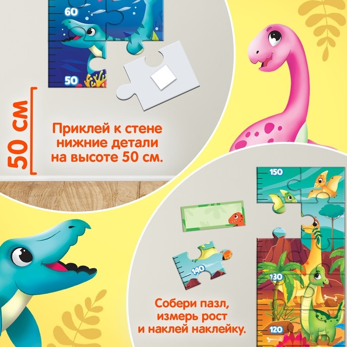 Пазл-ростомер «Весёлые динозаврики», с наклейками Пазл-ростомер «Весёлые динозаврики», с наклейками
