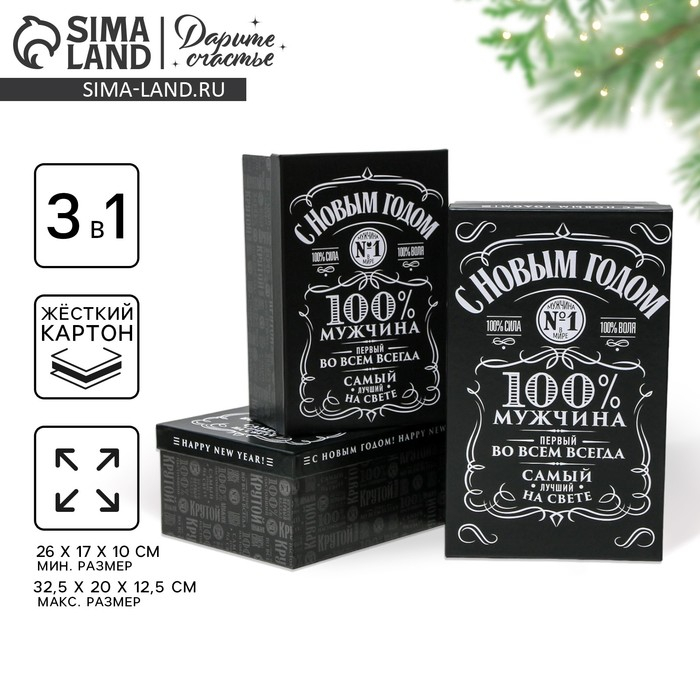 Набор подарочных коробок 3 в 1 &laquo;Алкогольный&raquo;, 32,5 х 20 х 12,5 - 26 х 17 х 10 см, Новый год