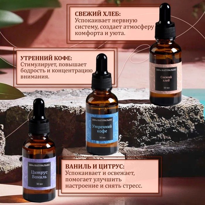 Аромамасло, набор (9 в 1), по 30 мл Аромамасло, набор (9 в 1), по 30 мл "Богатство Аромата" №3