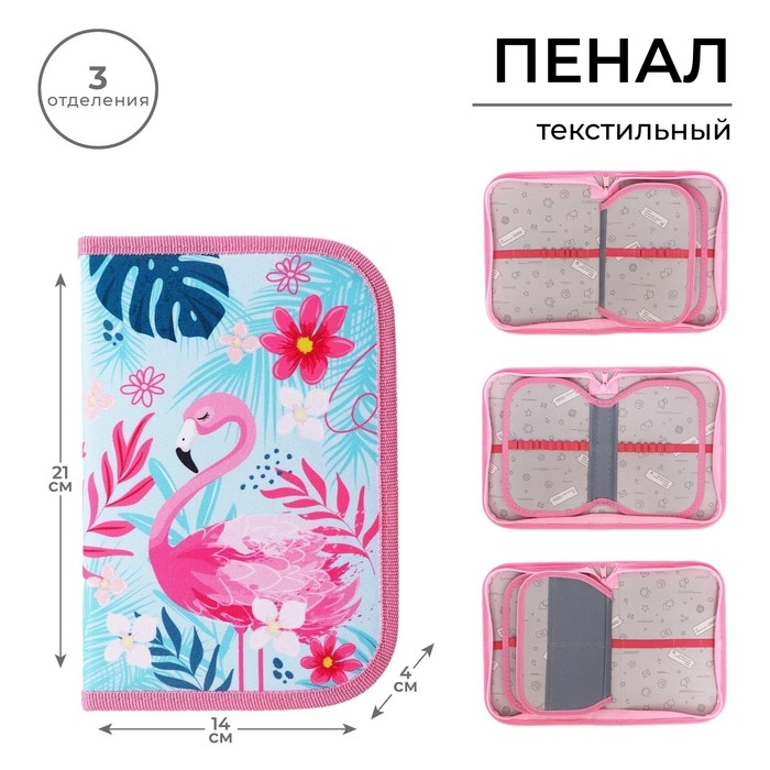 Пенал 3 секции, вкладка внутри, 140 х 210 х 40 мм, тканевый, Calligrata TOP Block Пенал 3 секции, вкладка внутри, 140 х 210 х 40 мм, тканевый, Calligrata TOP Block "Фламинго"