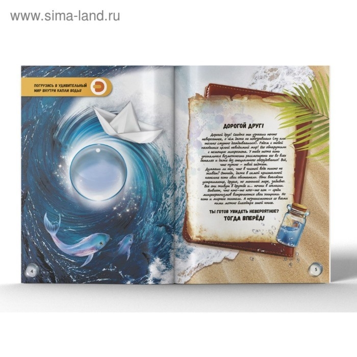 Энциклопедия 4D в дополненной реальности &laquo;Мир под микроскопом&raquo;