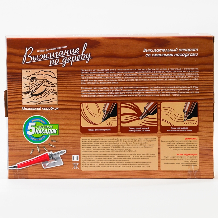 Набор для выжигания по дереву &laquo;Маленький кораблик&raquo;