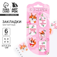 Закладки магнитные, 6 шт «Корги» Закладки магнитные, 6 шт «Корги»