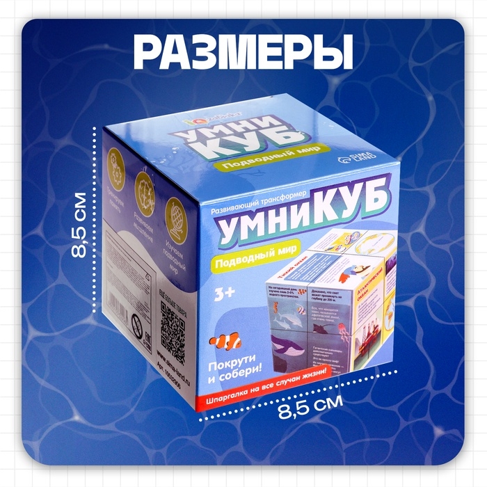 Развивающий трансформер &laquo;Умникуб: Океаны&raquo;, 3+