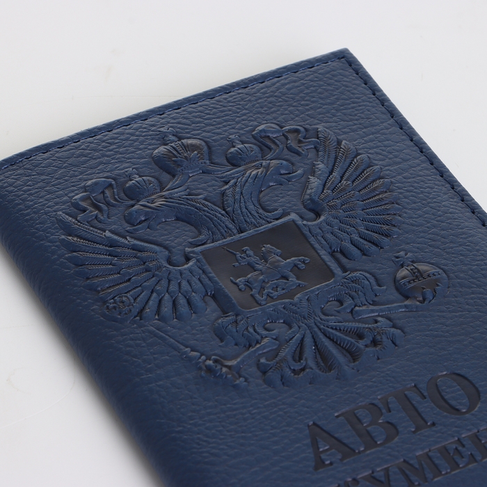 Обложка для автодокументов, цвет тёмно-синий Обложка для автодокументов, цвет тёмно-синий