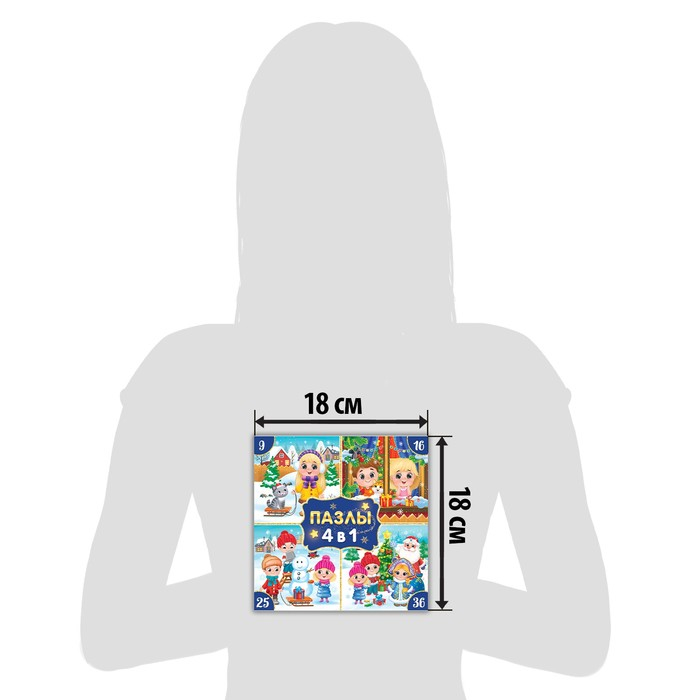 Пазлы 4 в 1 «Новогодние радости», 9, 16, 25, 36 элементов Пазлы 4 в 1 «Новогодние радости», 9, 16, 25, 36 элементов