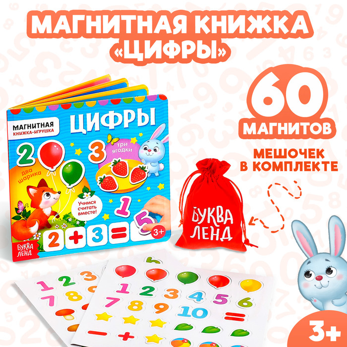 Магнитная книжка-игрушка «Цифры», 8 стр. Магнитная книжка-игрушка «Цифры», 8 стр.