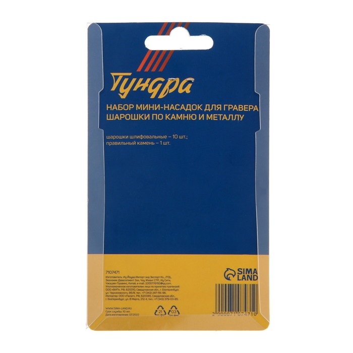 Набор мини-насадок для гравера ТУНДРА, шарошки по камню и металлу, 3.2 мм, 11 шт. Набор мини-насадок для гравера ТУНДРА, шарошки по камню и металлу, 3.2 мм, 11 шт.