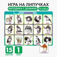 Развивающая игра на липучках &laquo;&lrm;Животные зоопарка&raquo;,&lrm; по методике Г. Домана