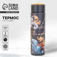 Термос с индикатором температуры &laquo;Ты лучший&raquo;, 500 мл, сохраняет тепло 8-10 ч