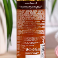 Масло антицеллюлитное Compliment for beautiful BODY, 200 мл Масло антицеллюлитное Compliment for beautiful BODY, 200 мл