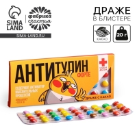 Драже шоколадное &laquo;Антитупин форте&raquo;, 20 г.