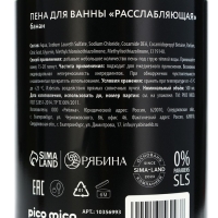 Пена для ванны &laquo;Волны блаженства&raquo;, 500 мл, аромат банана, PICO MICO