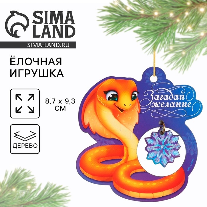 Ёлочная игрушка новогодняя «Загадай желание», на Новый год, 8,7 х 9,3 см Ёлочная игрушка новогодняя «Загадай желание», на Новый год, 8,7 х 9,3 см