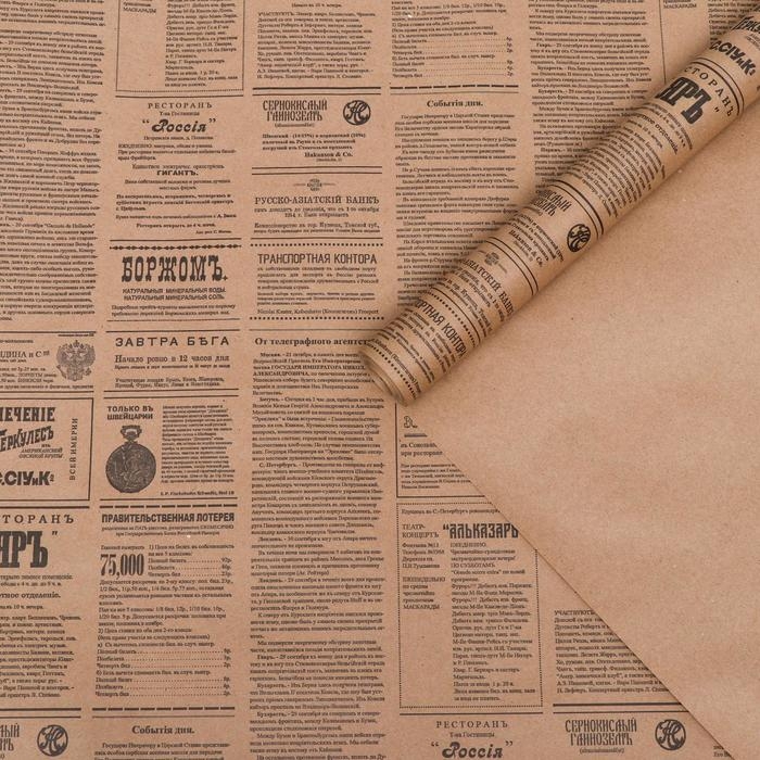 Бумага упаковочная крафт Бумага упаковочная крафт "Губернские вести", 0,72 х 10 м, 70 г