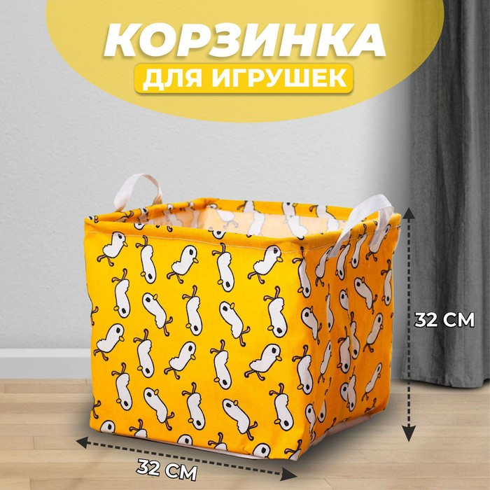 Корзинка для игрушек &laquo;Птенчик&raquo; 32&times;32&times;32 см