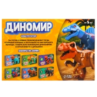 Конструктор &laquo;Диномир&raquo;, спинозавр, звуковые эффекты, 17 деталей
