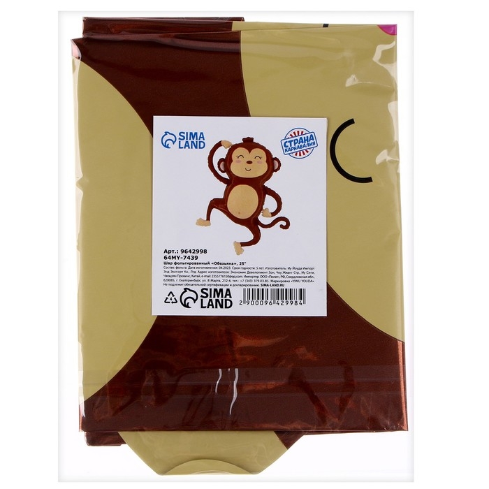 Шар фольгированный 25 Шар фольгированный 25" «Обезьяна»