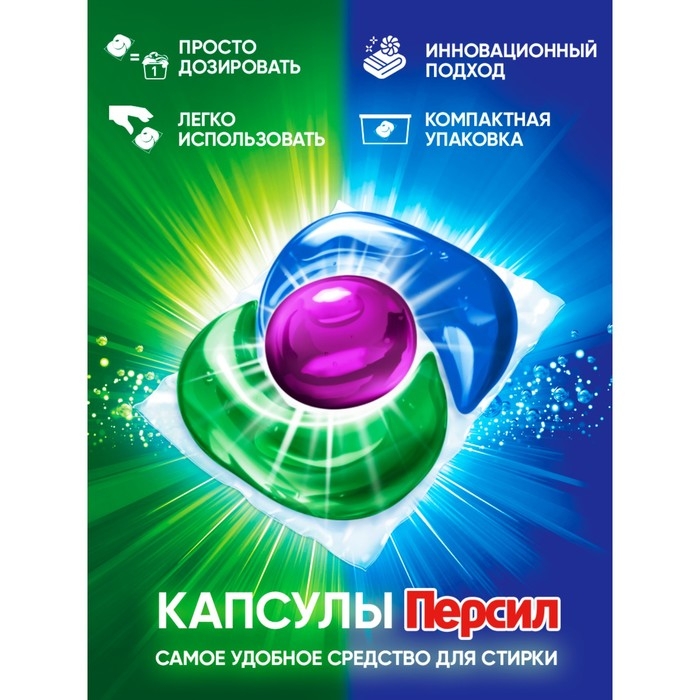 Капсулы для стирки Персил Power Caps Color 4 in1, 28 шт. Капсулы для стирки Персил Power Caps Color 4 in1, 28 шт.