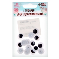 Глаза пришивные «Бегающие», набор 16 шт., размер 1 шт. — 1,5 см Глаза пришивные «Бегающие», набор 16 шт., размер 1 шт. — 1,5 см