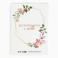 Папка для свидетельства о заключении брака «Все начинается с любви», А5 Папка для свидетельства о заключении брака «Все начинается с любви», А5